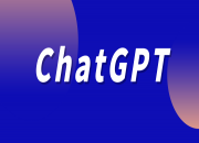 多家廣電、報(bào)業(yè)單位宣布接入“中國版ChatGPT”