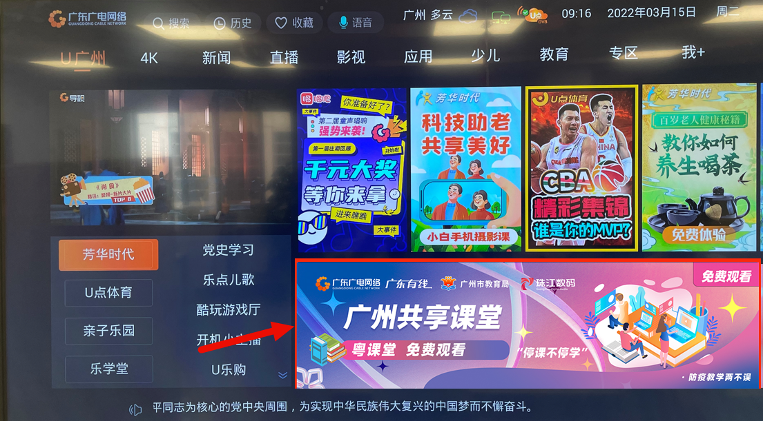 停課不停學(xué)，廣東廣電網(wǎng)絡(luò)在行動(dòng)！免費(fèi)點(diǎn)播專區(qū)全面上線！