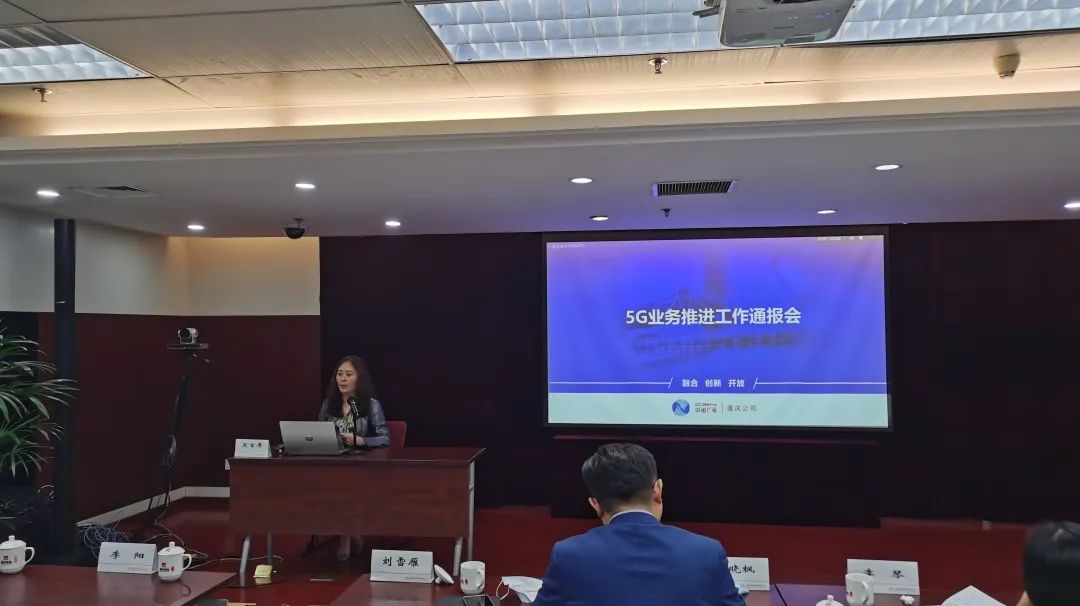 中國廣電重慶網(wǎng)絡公司起航攻堅，全力沖刺廣電5G開網(wǎng)放號