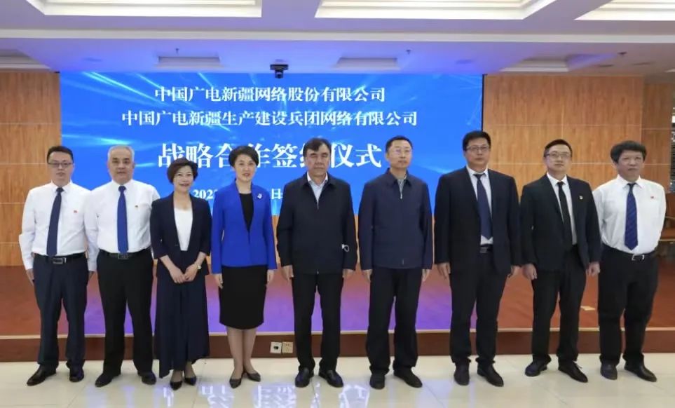 中國廣電新疆公司與新疆生產(chǎn)建設(shè)兵團公司簽約，發(fā)力5G一體化建設(shè)