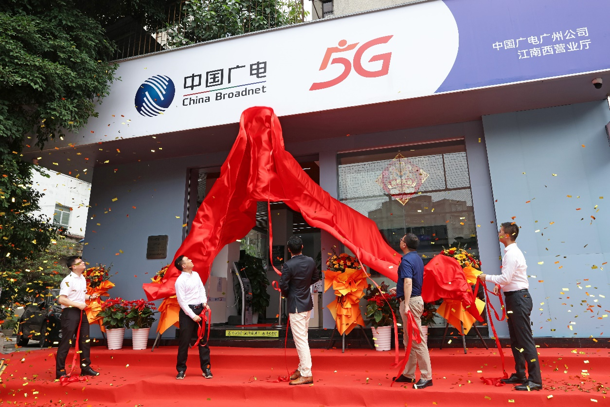 廣電5G來了！中國(guó)廣電廣州公司將開拓政企市場(chǎng)