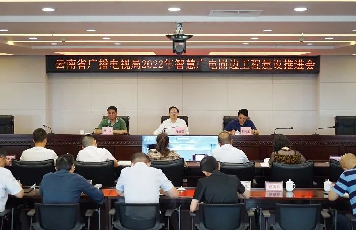 云南省廣電局：確保年底前完成智慧廣電固邊工程建設(shè)任務