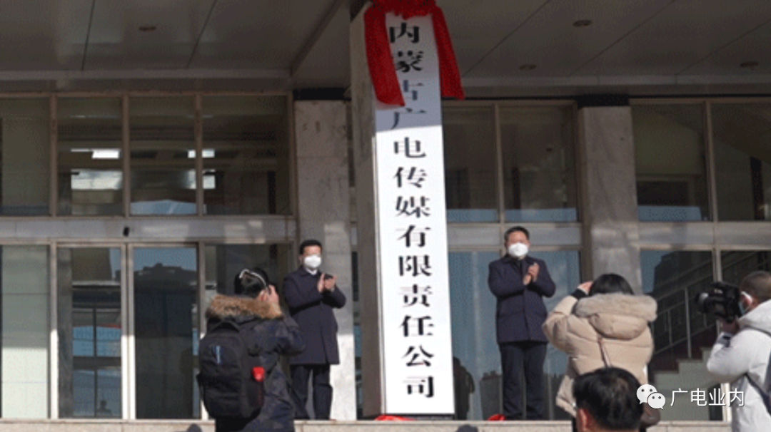 內(nèi)蒙古廣電融媒改革再進一步！