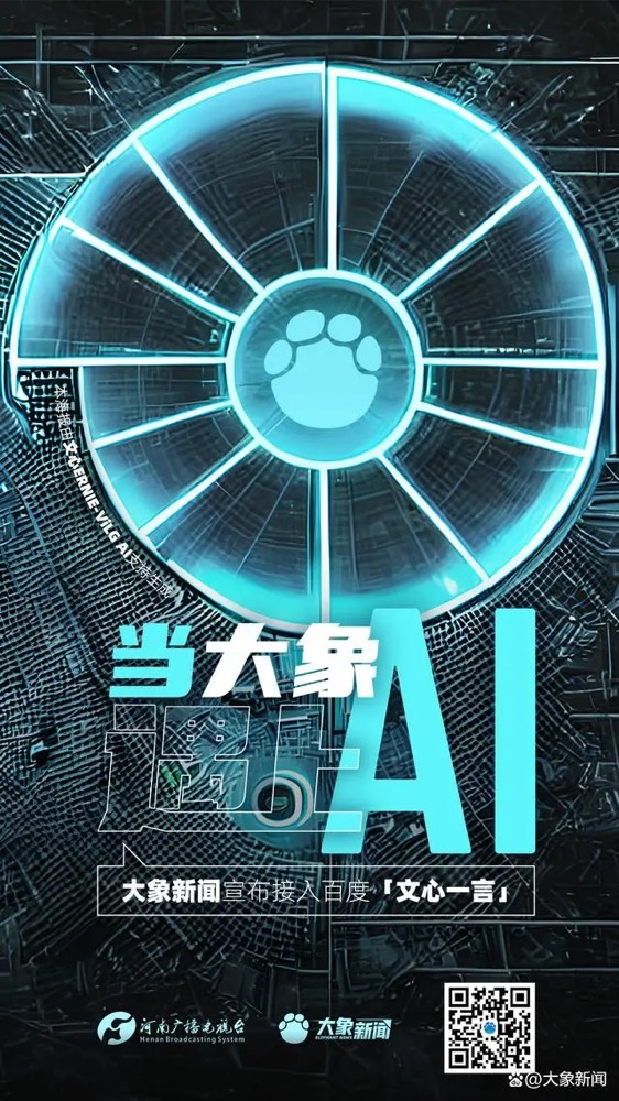 多家廣電、報(bào)業(yè)單位宣布接入“中國(guó)版ChatGPT”