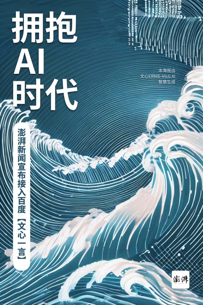 多家廣電、報(bào)業(yè)單位宣布接入“中國(guó)版ChatGPT”