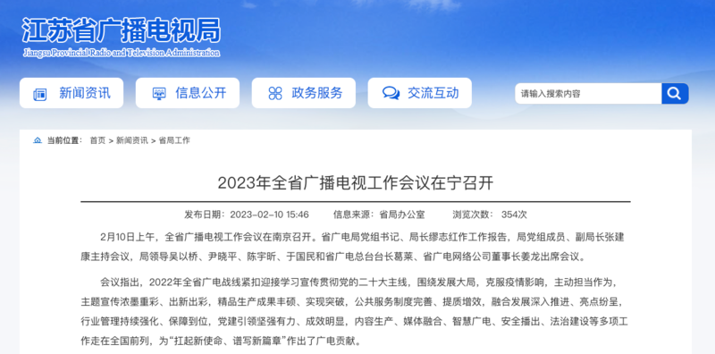2023年，各廣電局如何部署廣播電視和網(wǎng)絡視聽工作?