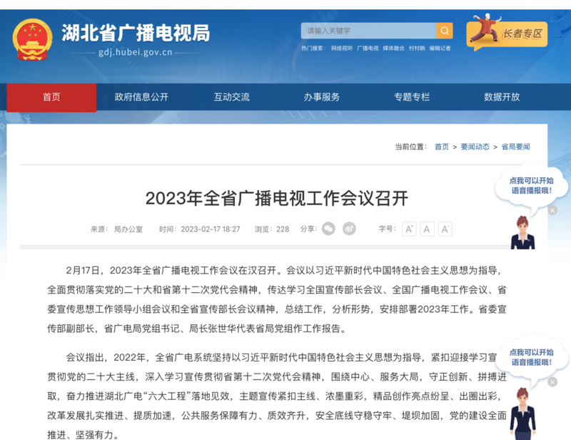 2023年，各廣電局如何部署廣播電視和網(wǎng)絡視聽工作?