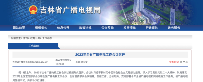 2023年，各廣電局如何部署廣播電視和網(wǎng)絡視聽工作?