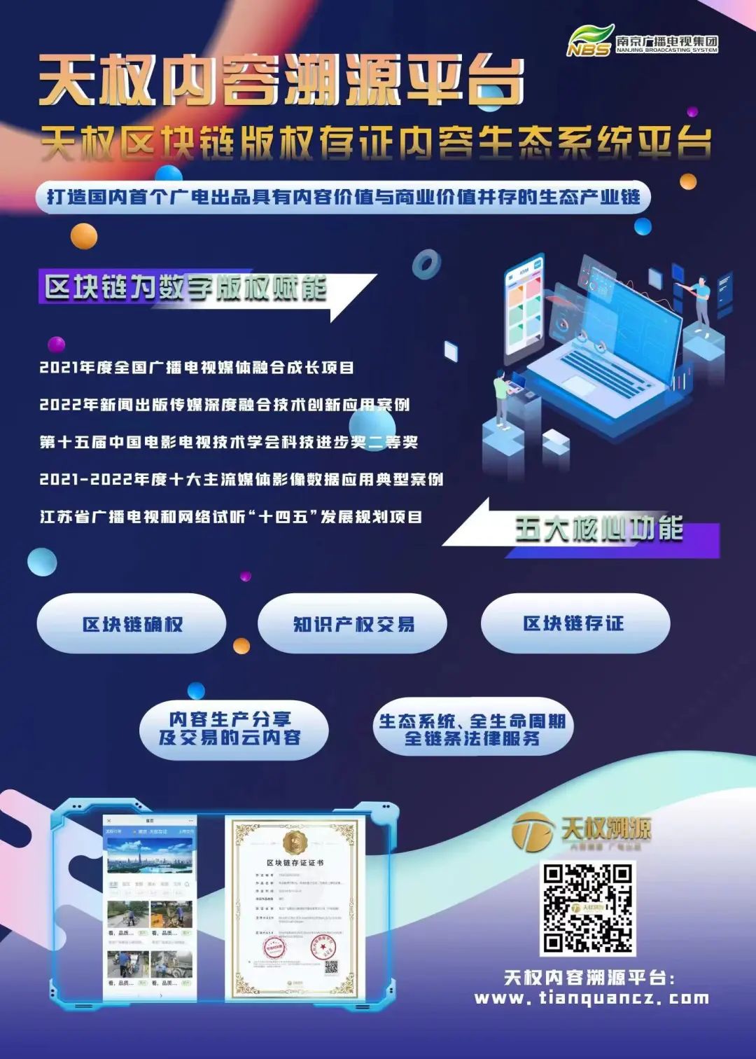 【案例】南京廣電加快建設(shè)以融合傳播為重點(diǎn)、以廣電媒體業(yè)務(wù)為特色的新型媒體集團(tuán)