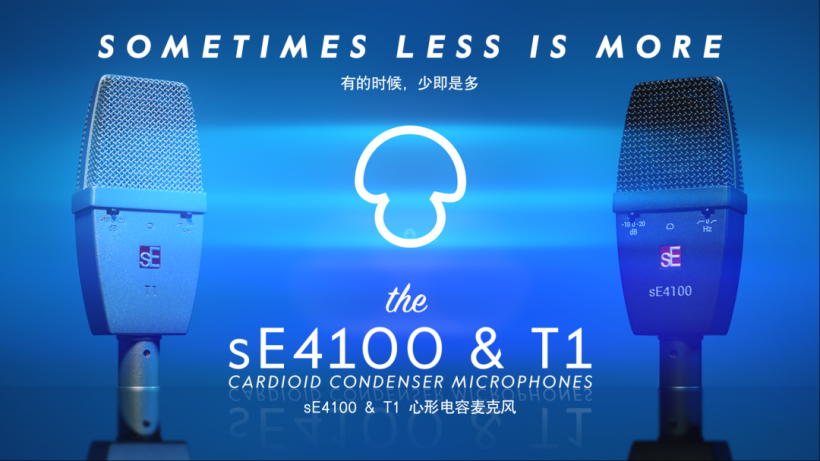 新品發(fā)布｜有的時候，少即是多：sE4100 和 T1 心形指向大振膜真電容麥克風震撼登場！