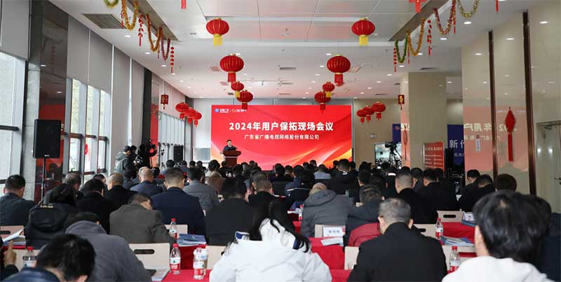 如何進(jìn)行用戶保拓？廣東廣電網(wǎng)絡(luò)定下十大舉措！
