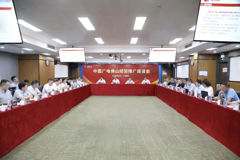 中國廣電佛山實(shí)地交流：學(xué)習(xí)佛山經(jīng)驗(yàn)，推動廣電網(wǎng)絡(luò)發(fā)展實(shí)踐