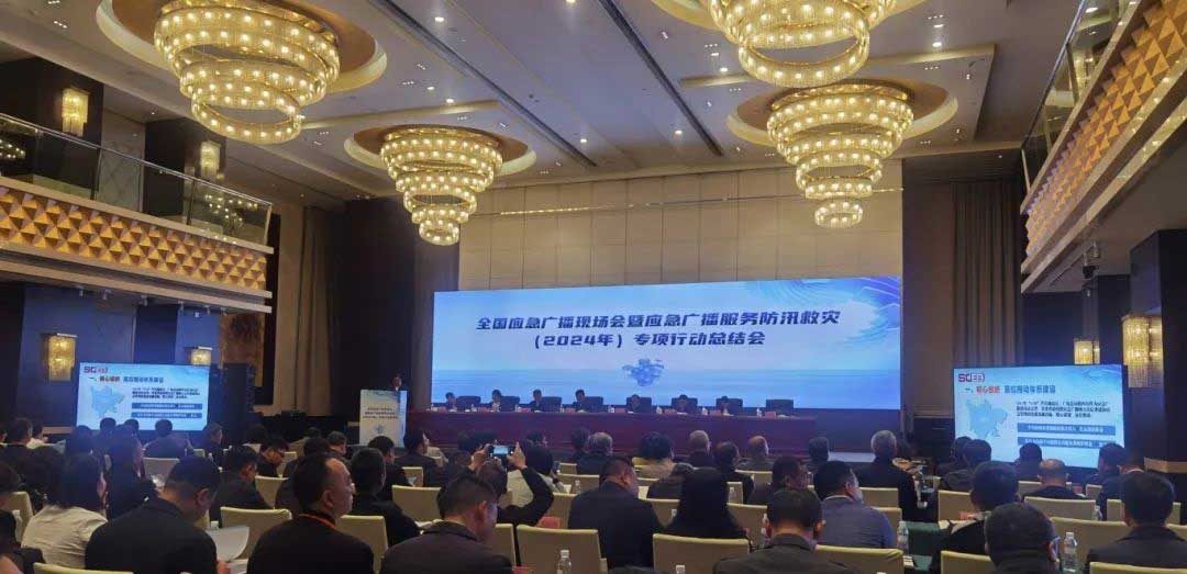 全國應急廣播現(xiàn)場會：持續(xù)完善國家應急廣播體系，加快推進基層應急廣播體系建設