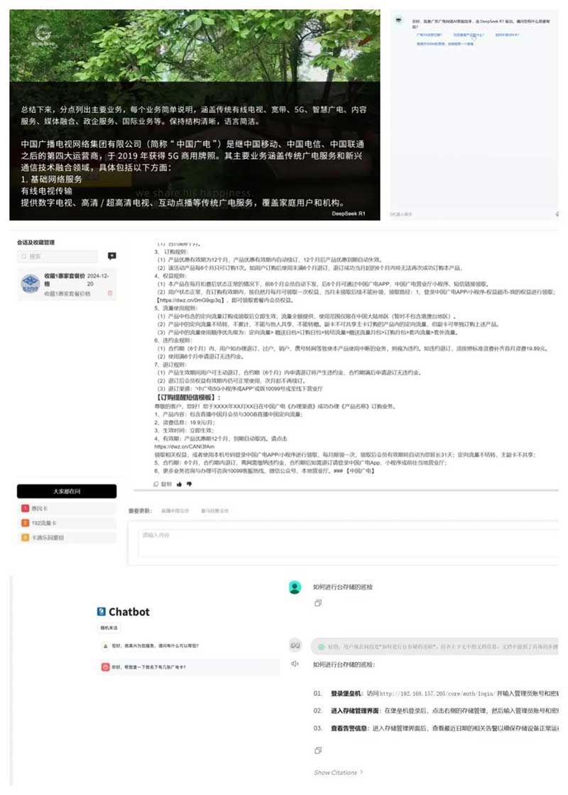 速看！廣電網(wǎng)絡(luò)積極接入DeepSeek，“智”造無限可能
