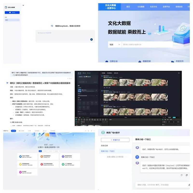 速看！廣電網(wǎng)絡(luò)積極接入DeepSeek，“智”造無限可能