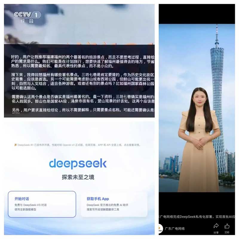 速看！廣電網(wǎng)絡(luò)積極接入DeepSeek，“智”造無限可能