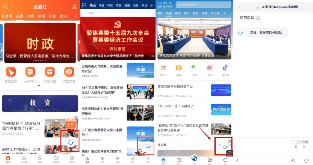 全媒介全面接入DeepSeek，成都市廣播電視臺這樣布局