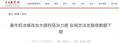 著作權法修改！與電臺、電視臺相關