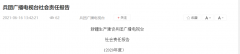 加快推動媒體深度融合，新疆兵團廣播電視臺發(fā)布社會責(zé)任報告