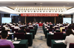 緊盯全年目標 全面落實高質量發(fā)展要求──福建廣電網絡集團召開上半年經營分析會