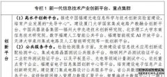 福建“十四五”戰(zhàn)略性新興產(chǎn)業(yè)發(fā)展專項(xiàng)規(guī)劃：發(fā)展壯大超高清視頻顯示產(chǎn)業(yè)！